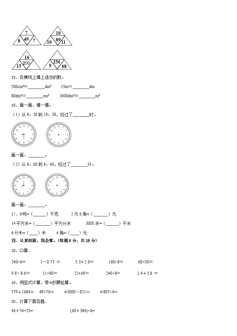 2022-2023学年莒县三下数学期末经典模拟试题含答案第2页