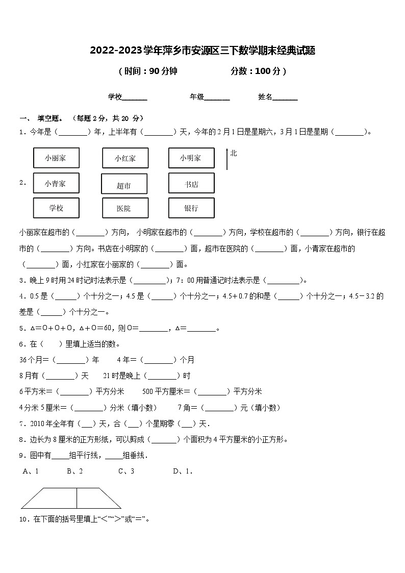 2022-2023学年萍乡市安源区三下数学期末经典试题含答案01