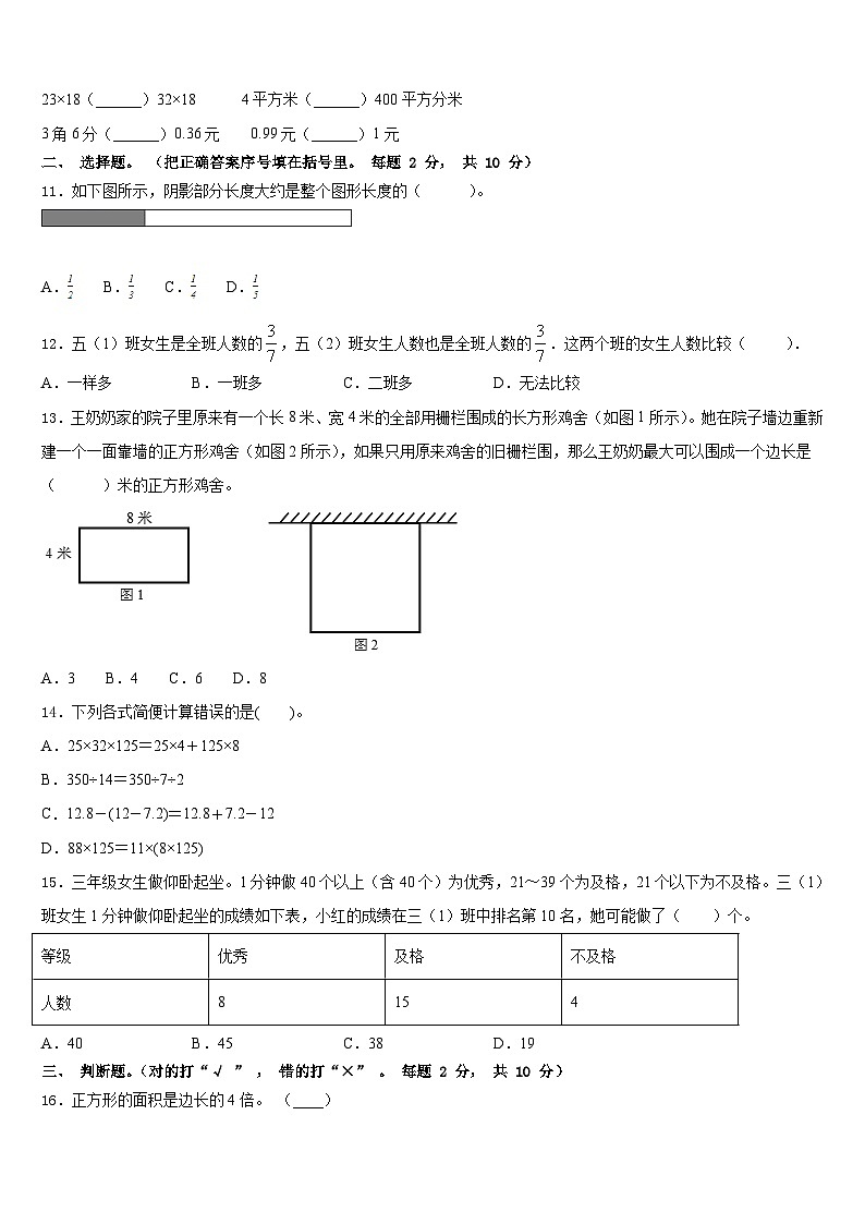 2022-2023学年萍乡市安源区三下数学期末经典试题含答案02