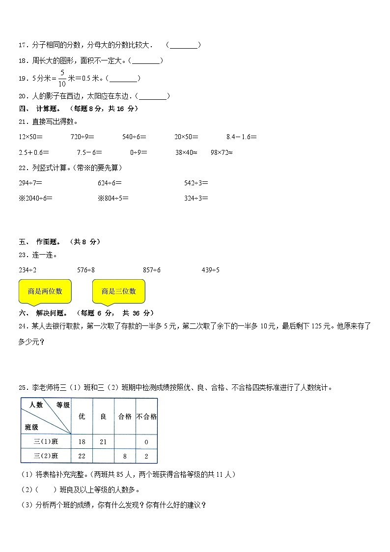 2022-2023学年萍乡市安源区三下数学期末经典试题含答案03