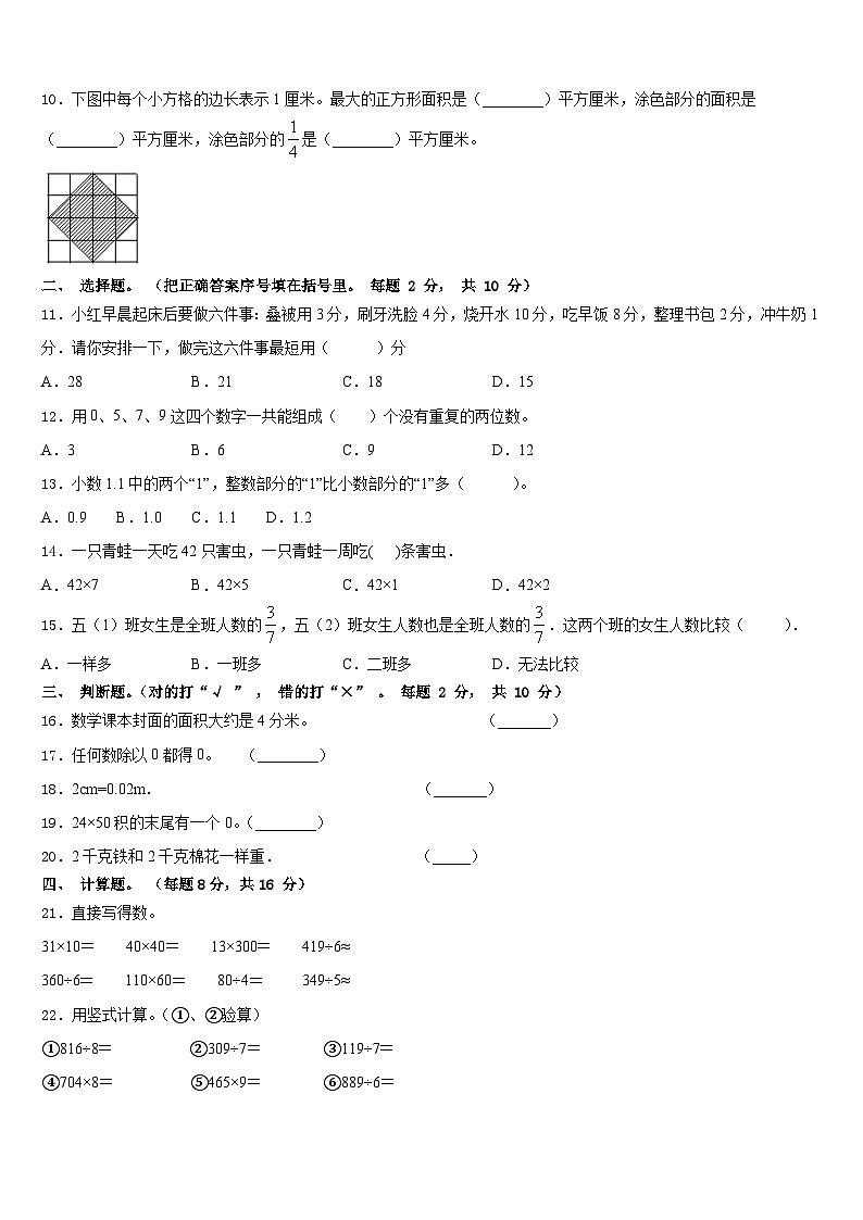 2022-2023学年萍乡市上栗县三年级数学第二学期期末统考试题含答案02