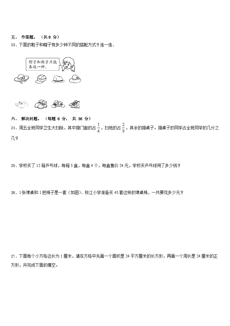 2022-2023学年萍乡市上栗县三年级数学第二学期期末统考试题含答案03