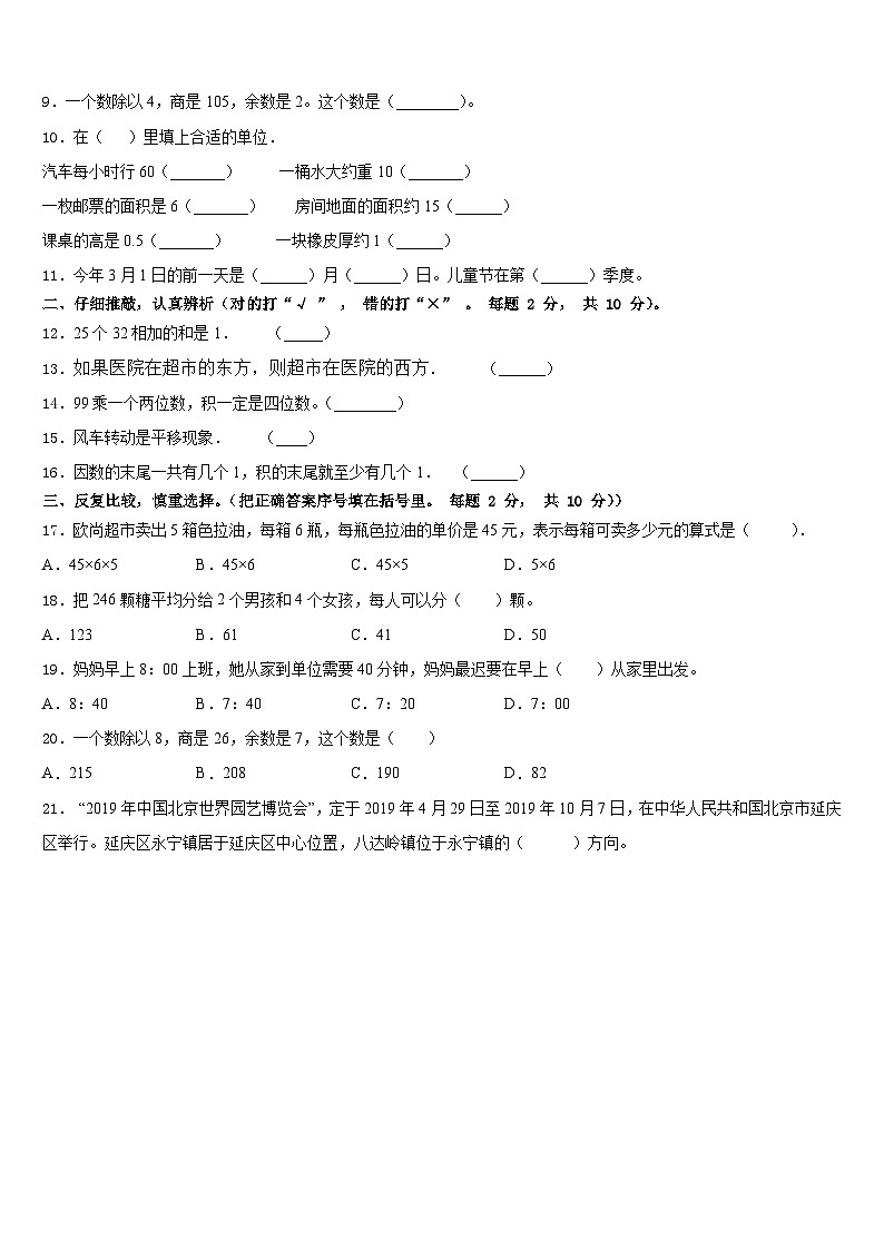 2022-2023学年苏州市平江区数学三年级第二学期期末联考试题含答案第2页