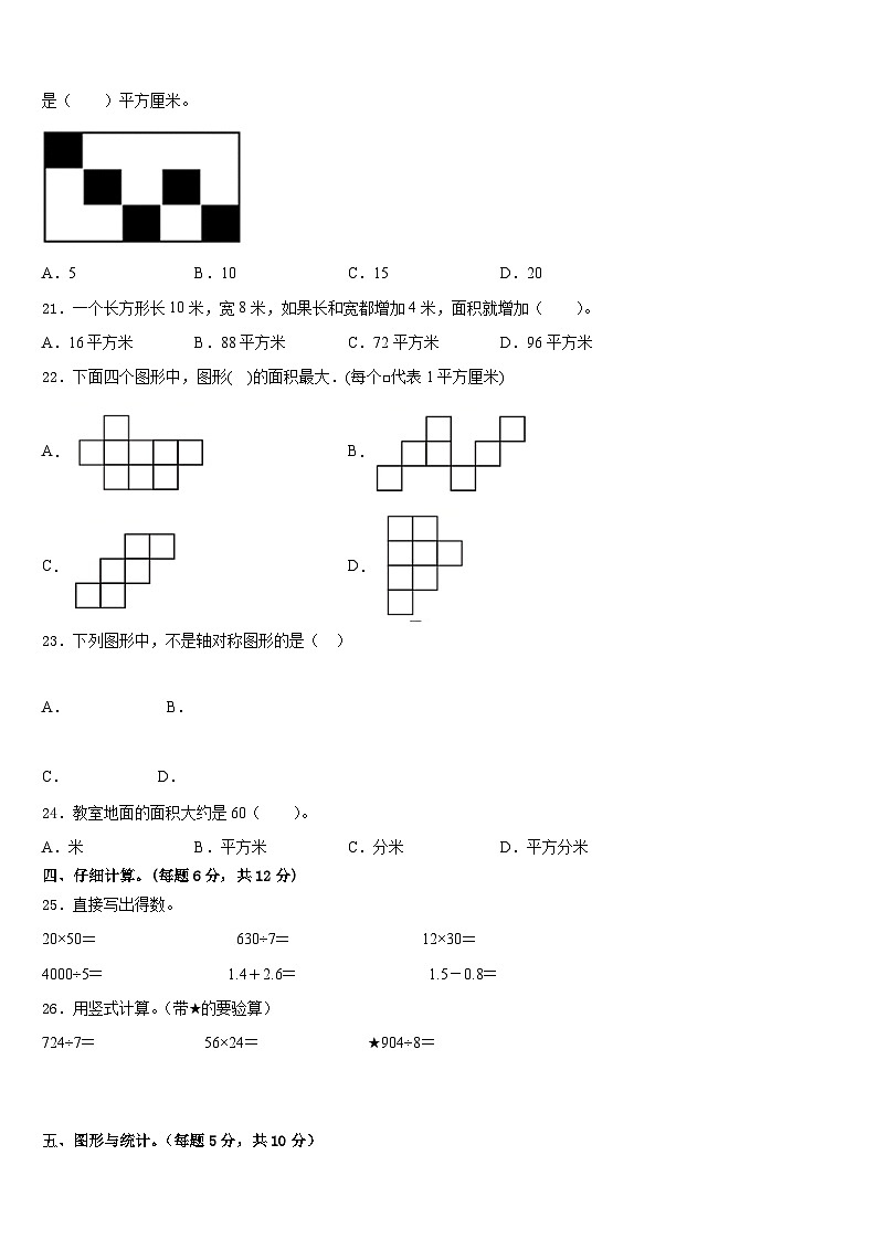 2022-2023学年贡觉县三下数学期末质量检测模拟试题含答案第2页