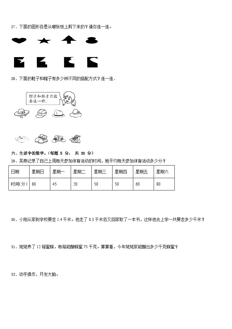 2022-2023学年贡觉县三下数学期末质量检测模拟试题含答案第3页