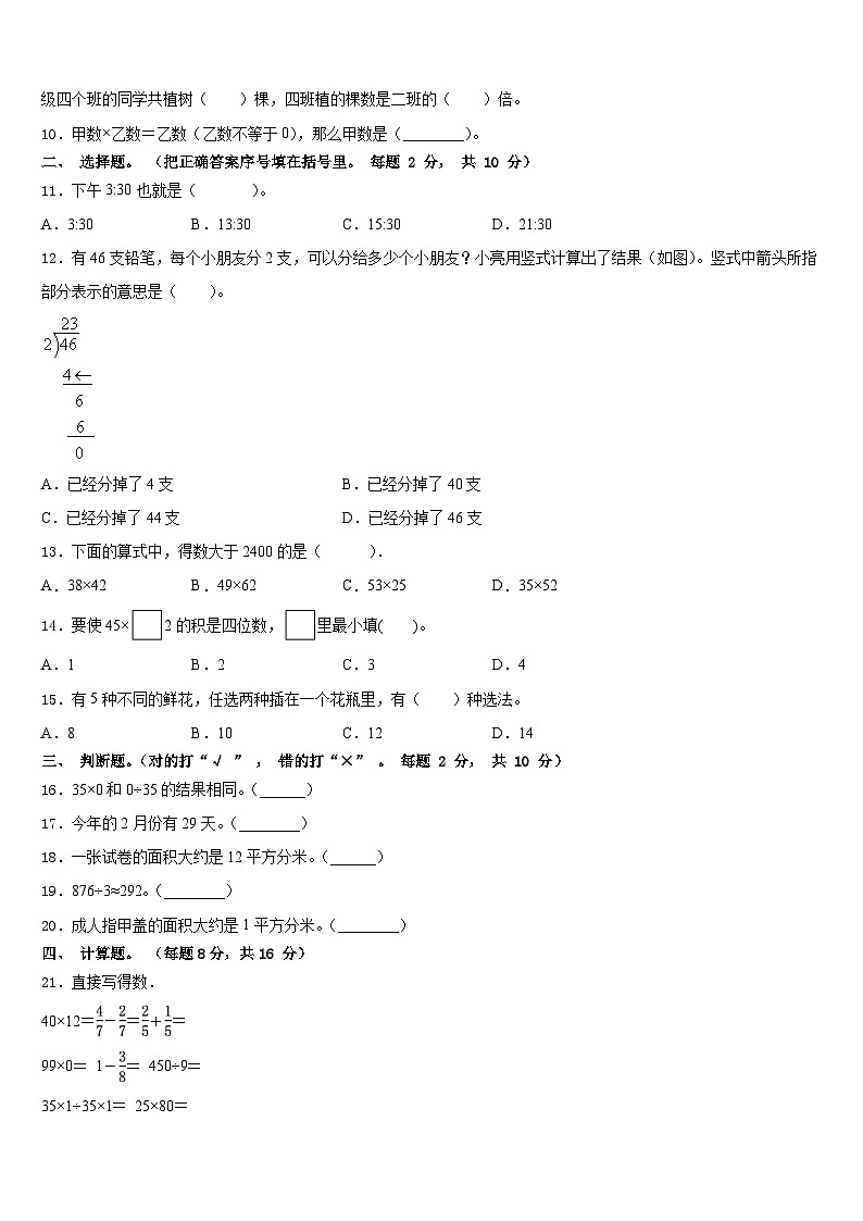 2022-2023学年西藏林芝地区米林县三年级数学第二学期期末质量检测试题含答案第2页