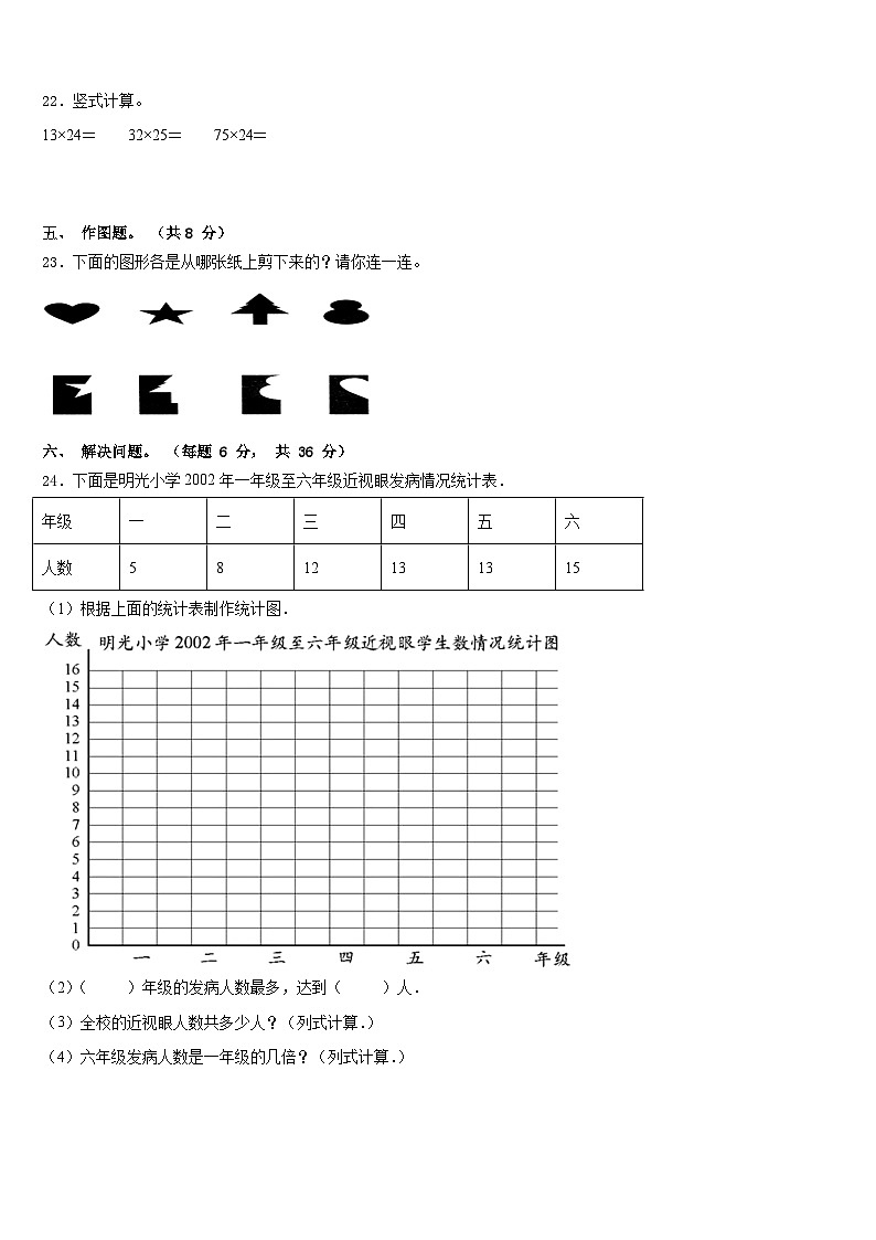 2022-2023学年西藏林芝地区米林县三年级数学第二学期期末质量检测试题含答案第3页