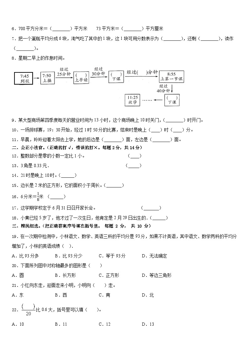 2022-2023学年西藏日喀则地区昂仁县三年级数学第二学期期末调研模拟试题含答案第2页