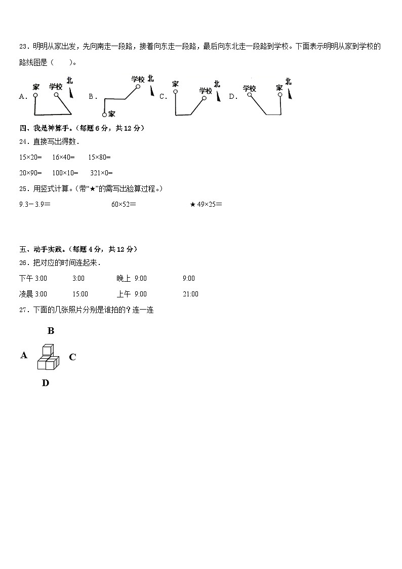 2022-2023学年西藏日喀则地区昂仁县三年级数学第二学期期末调研模拟试题含答案第3页
