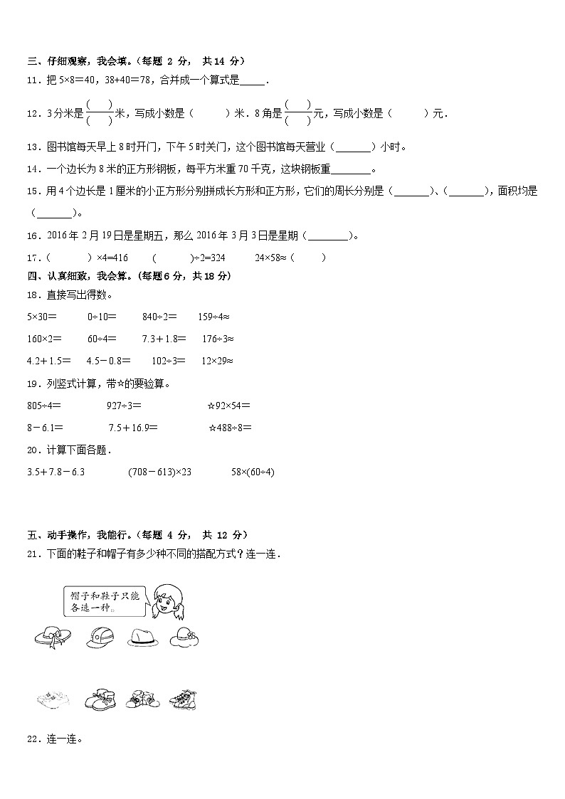 2022-2023学年西藏山南地区措美县三年级数学第二学期期末教学质量检测试题含答案第2页