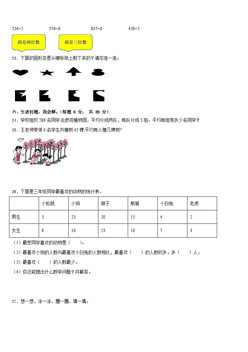 2022-2023学年西藏山南地区措美县三年级数学第二学期期末教学质量检测试题含答案第3页