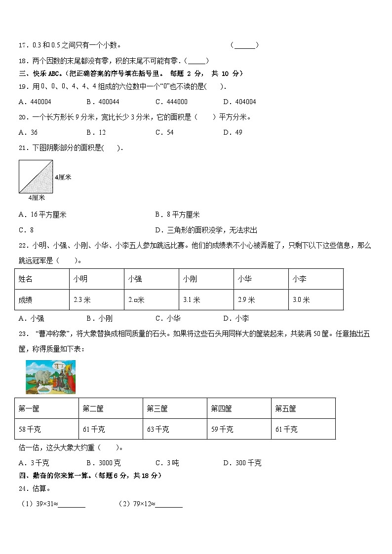 黑龙江省齐齐哈尔市拜泉县2022-2023学年三下数学期末经典模拟试题含答案第2页