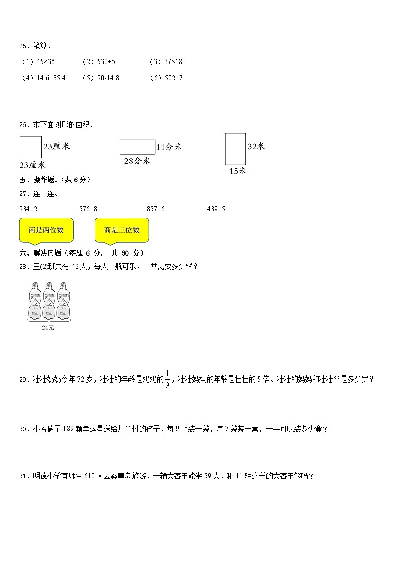 黑龙江省齐齐哈尔市拜泉县2022-2023学年三下数学期末经典模拟试题含答案第3页