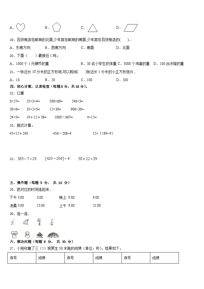 2022-2023学年浙江杭州余杭区数学三年级第二学期期末学业水平测试试题含答案第2页