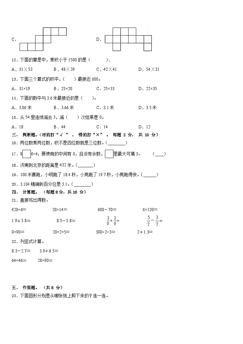 2022-2023学年浙江省杭州市临平区数学三年级第二学期期末学业水平测试试题含答案第2页