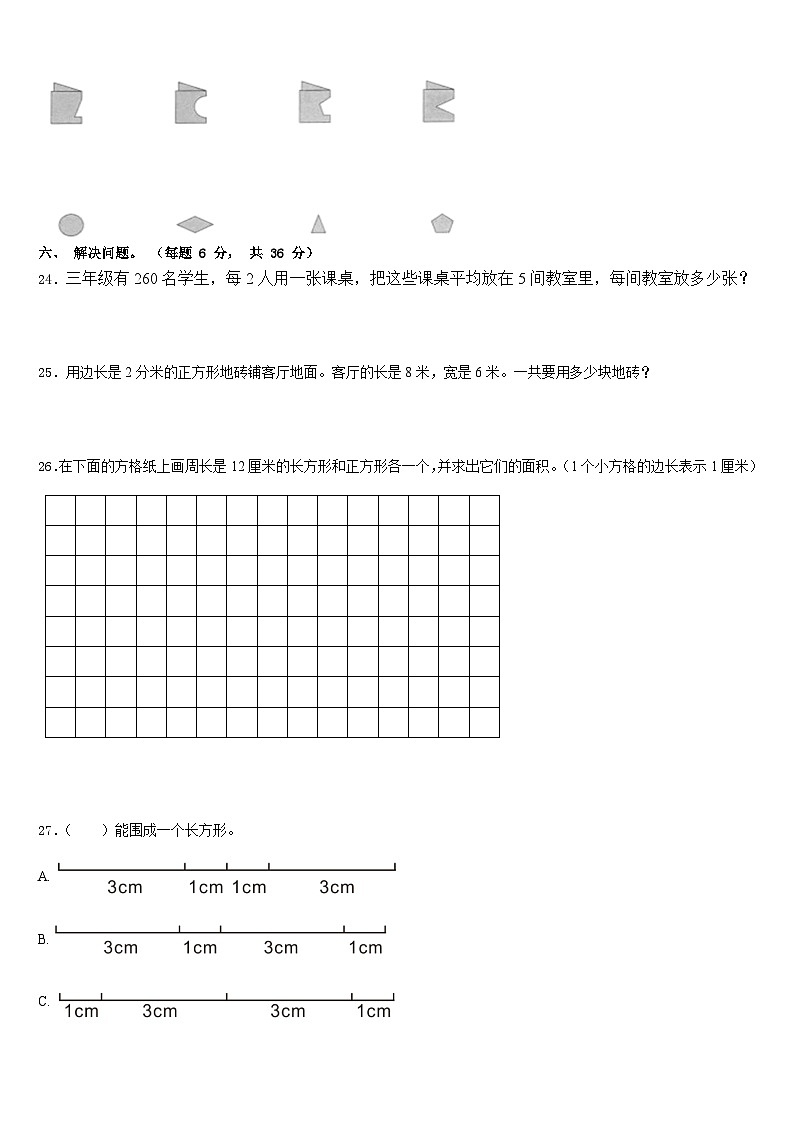 2022-2023学年浙江省杭州市临平区数学三年级第二学期期末学业水平测试试题含答案第3页
