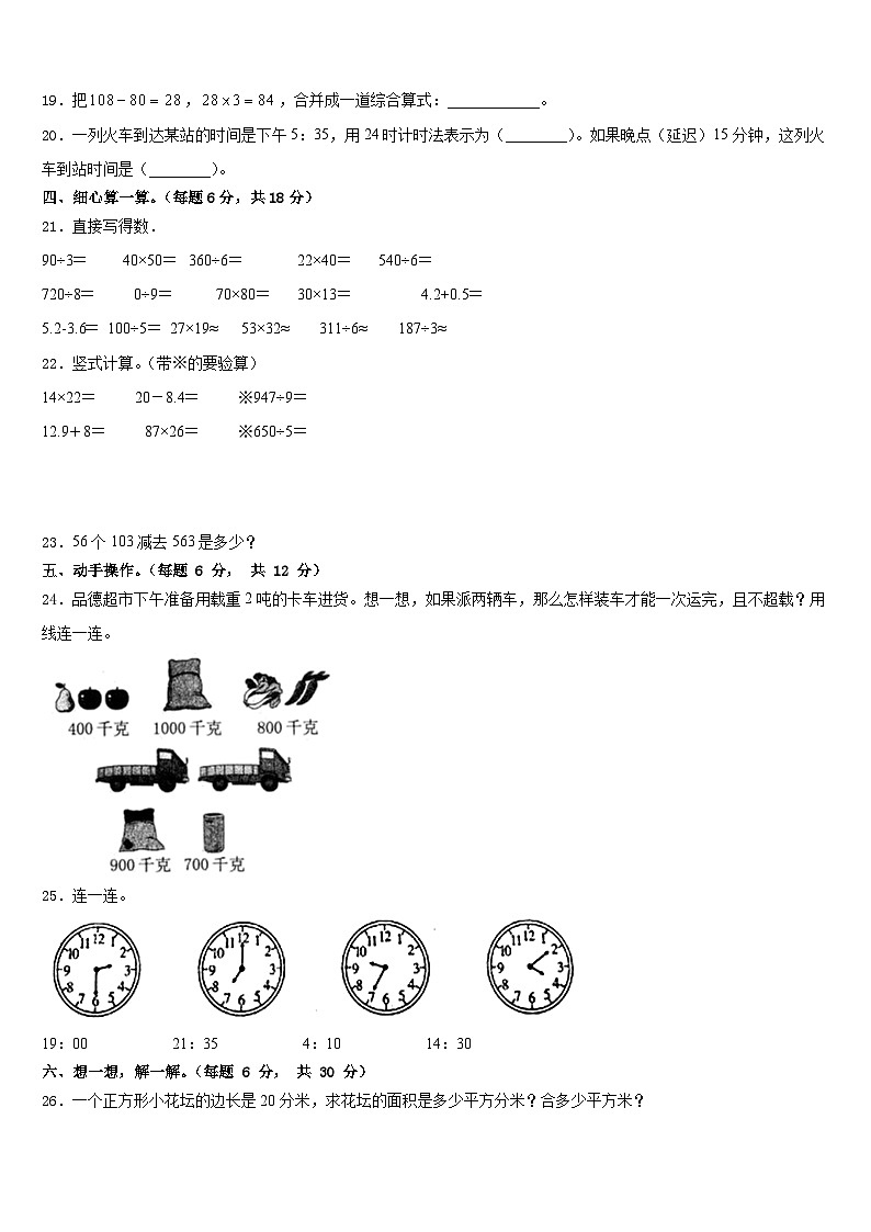 2022-2023学年海口市三年级数学第二学期期末学业水平测试模拟试题含答案第3页