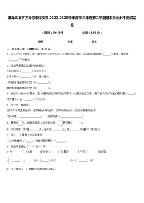 黑龙江省齐齐哈尔市依安县2022-2023学年数学三年级第二学期期末学业水平测试试题含答案