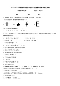 2022-2023学年肇庆市四会市数学三下期末学业水平测试试题含答案
