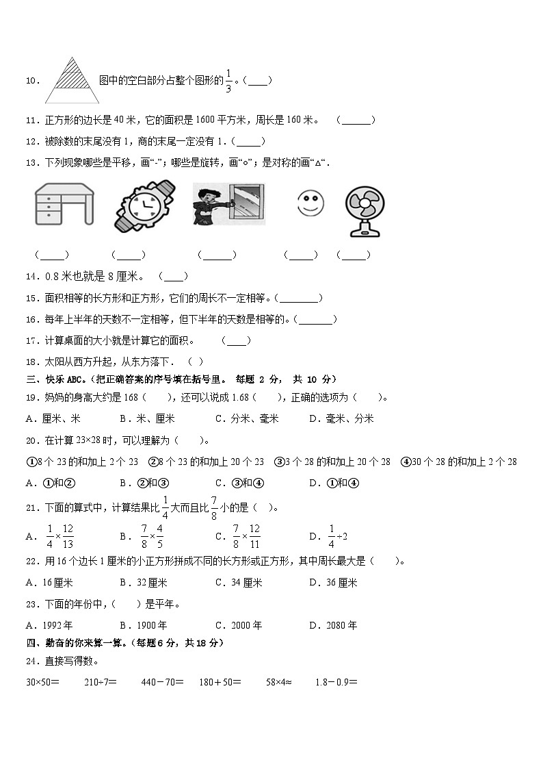2022-2023学年西藏昌都地区丁青县三年级数学第二学期期末学业水平测试模拟试题含答案02