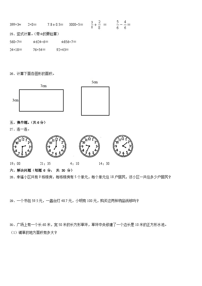 2022-2023学年西藏昌都地区丁青县三年级数学第二学期期末学业水平测试模拟试题含答案03