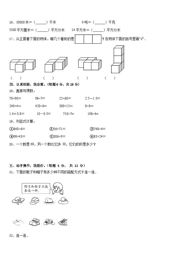 2022-2023学年襄樊市老河口市数学三下期末联考模拟试题含答案第2页
