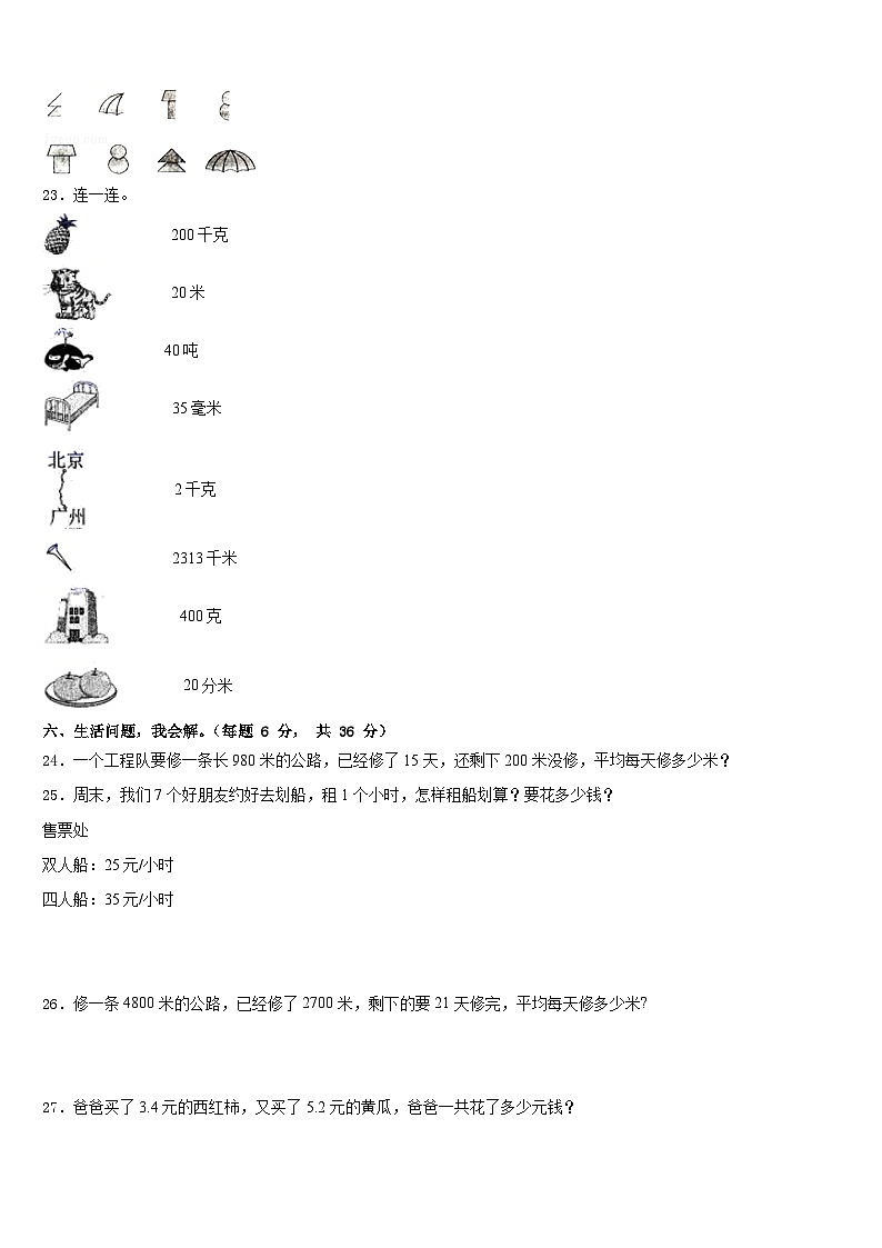2022-2023学年襄樊市老河口市数学三下期末联考模拟试题含答案第3页