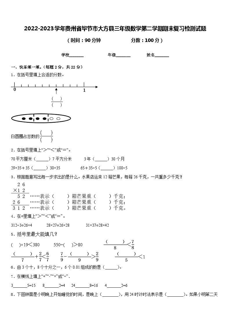 2022-2023学年贵州省毕节市大方县三年级数学第二学期期末复习检测试题含答案01