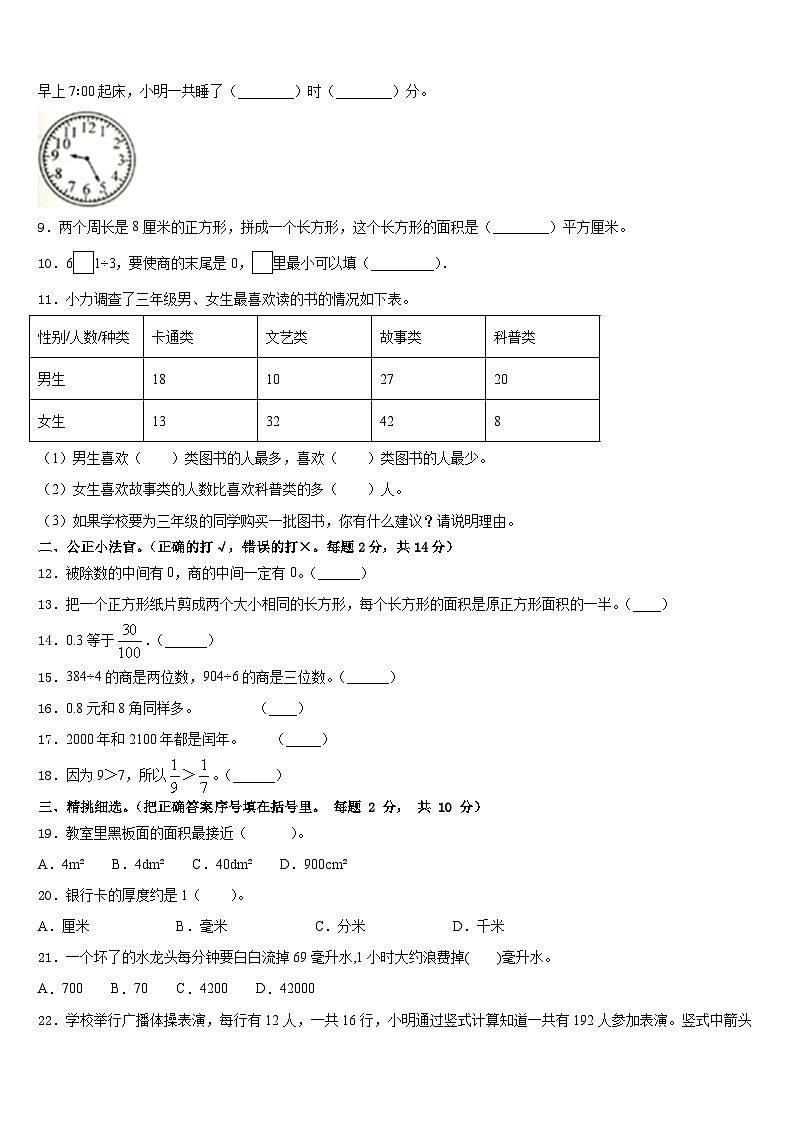 2022-2023学年贵州省毕节市大方县三年级数学第二学期期末复习检测试题含答案02