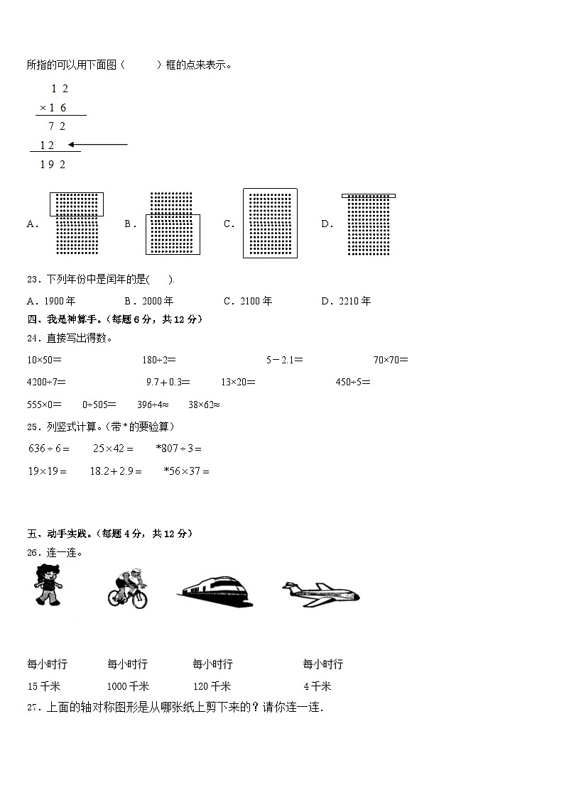 2022-2023学年贵州省毕节市大方县三年级数学第二学期期末复习检测试题含答案03