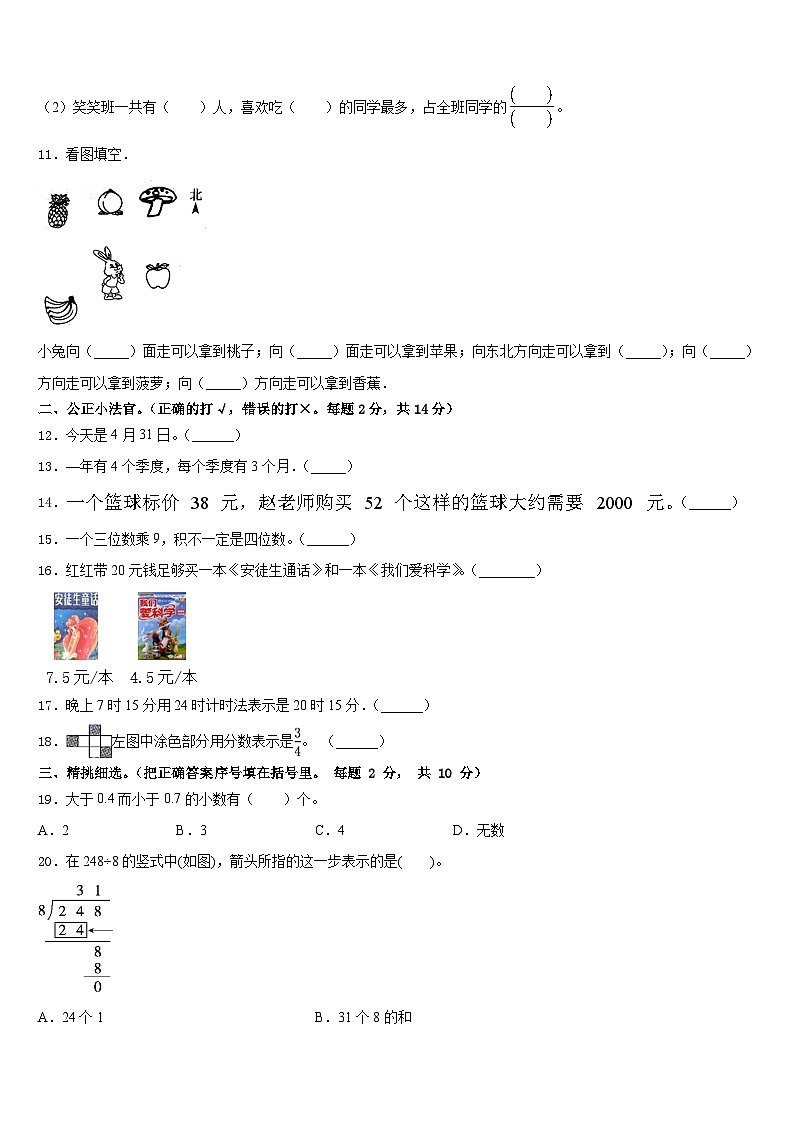 2022-2023学年贵州省贵阳市花溪区数学三下期末监测试题含答案02