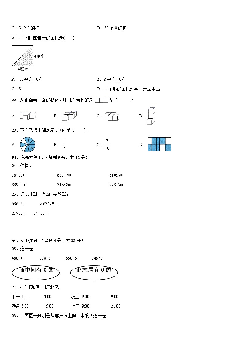 2022-2023学年贵州省贵阳市花溪区数学三下期末监测试题含答案03