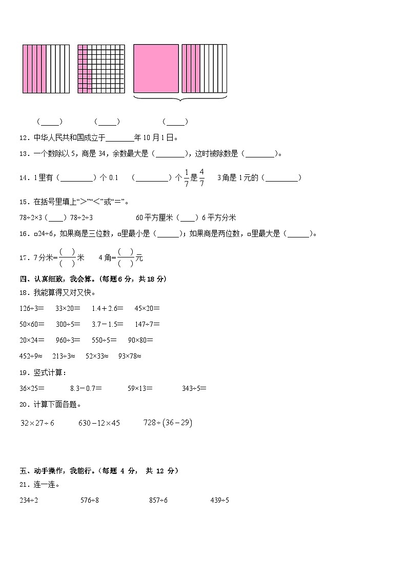 2022-2023学年贵州省黔东南南苗族侗族自治州台江县数学三下期末调研试题含答案第2页