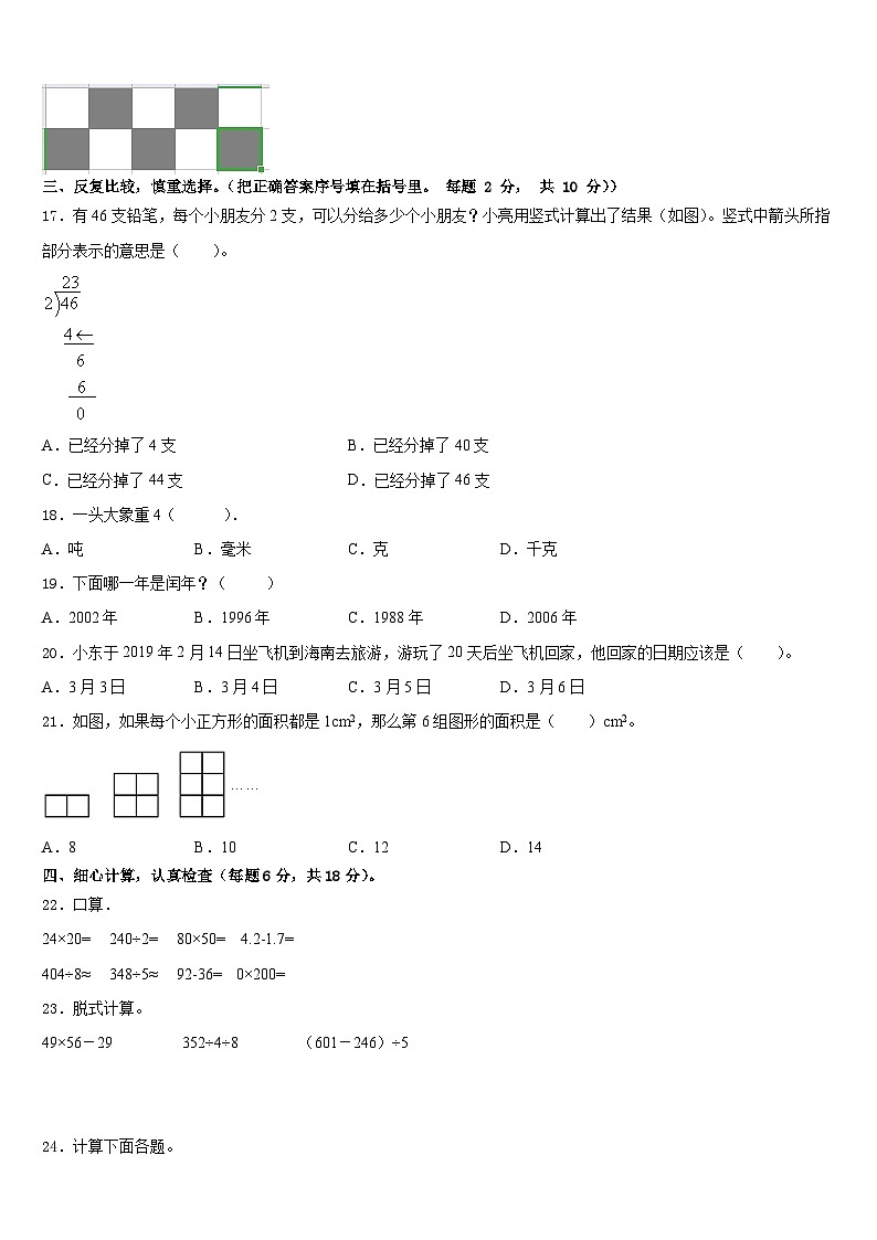 2022-2023学年贵州省黔南布依族苗族自治州数学三下期末综合测试模拟试题含答案第2页