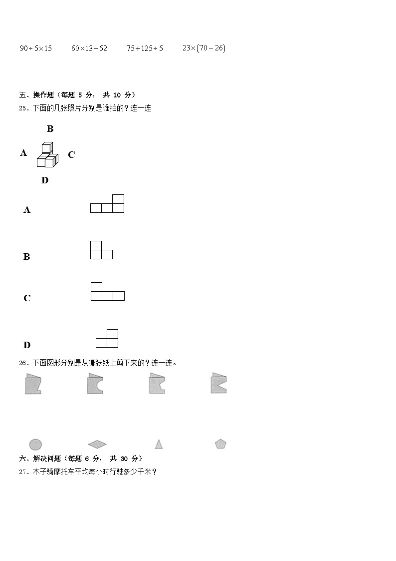 2022-2023学年贵州省黔南布依族苗族自治州数学三下期末综合测试模拟试题含答案第3页