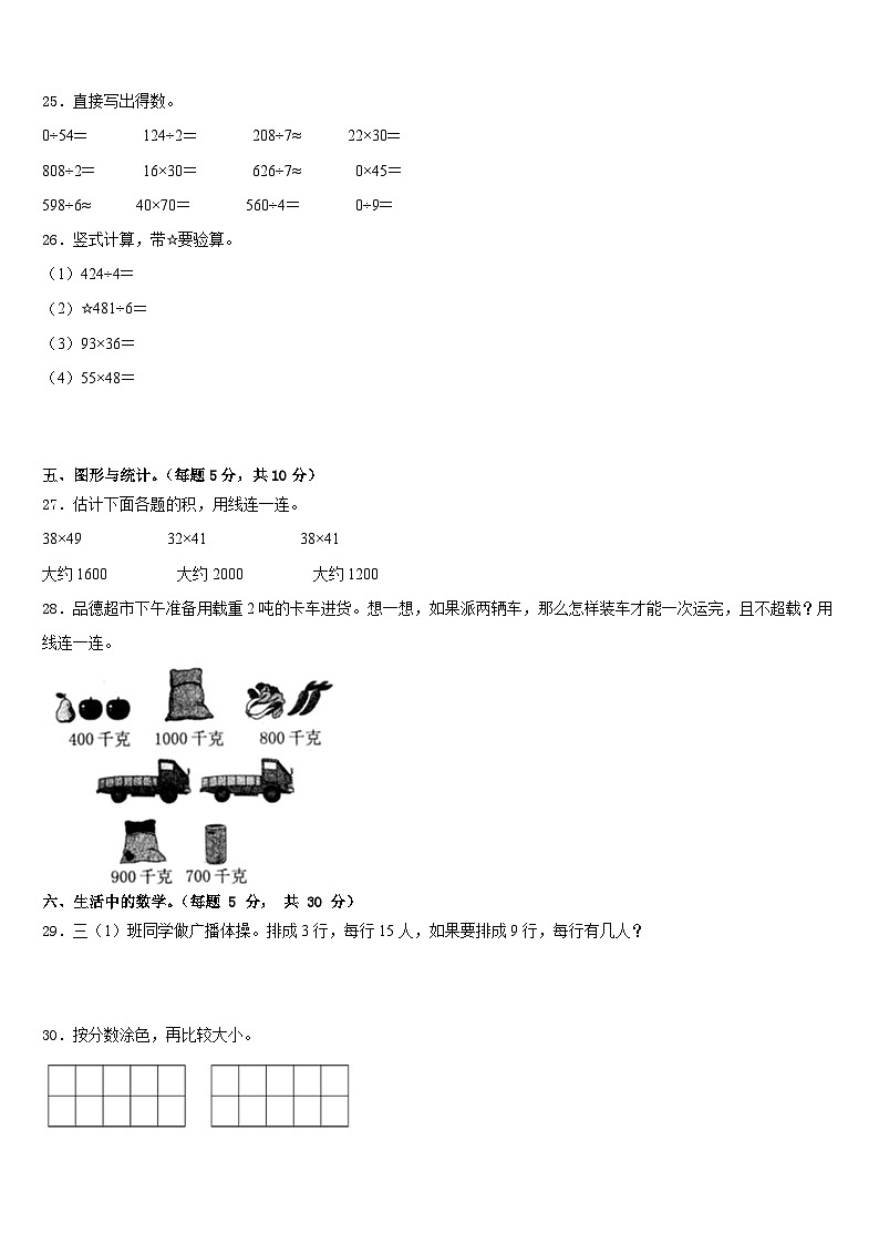 2022-2023学年贵州省黔南布依族苗族自治州瓮安县三下数学期末调研模拟试题含答案第3页