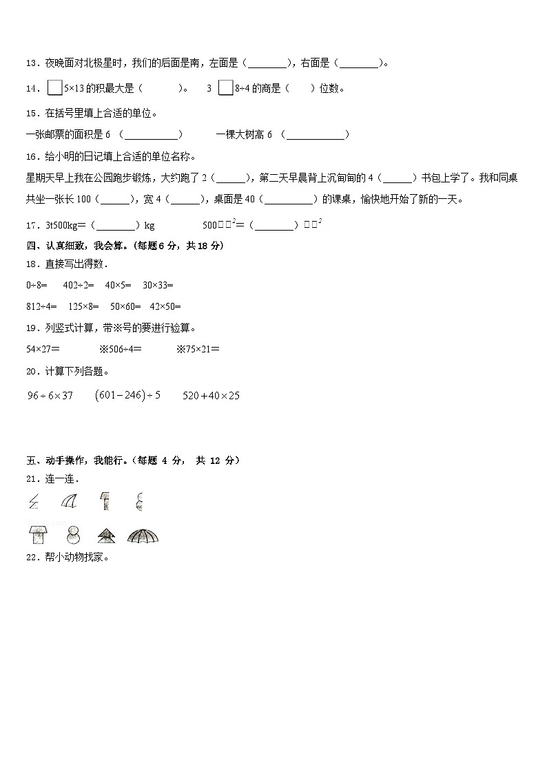 2022-2023学年达州市开江县数学三年级第二学期期末达标检测试题含答案第2页