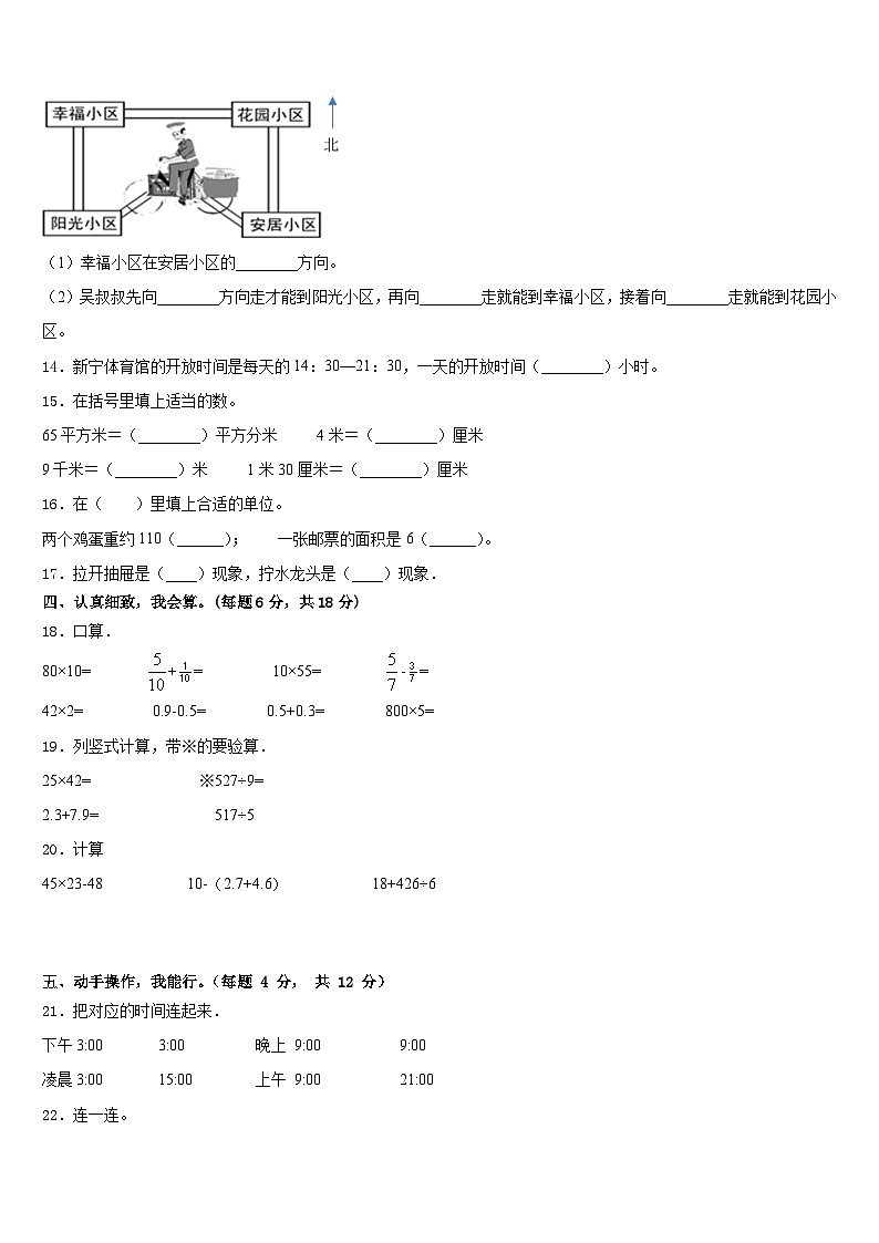 2022-2023学年辽宁省沈阳市沈北新区数学三下期末考试模拟试题含答案第2页