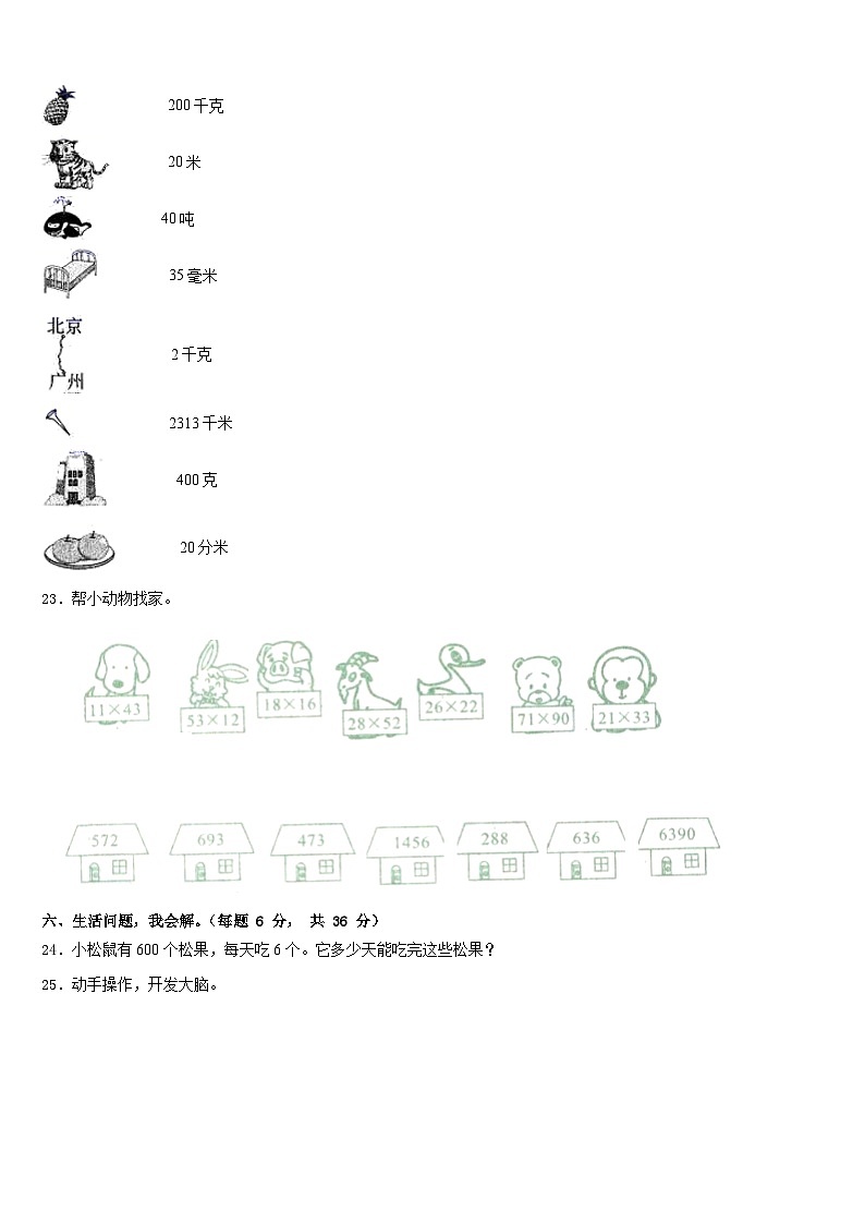 2022-2023学年辽宁省沈阳市沈北新区数学三下期末考试模拟试题含答案第3页