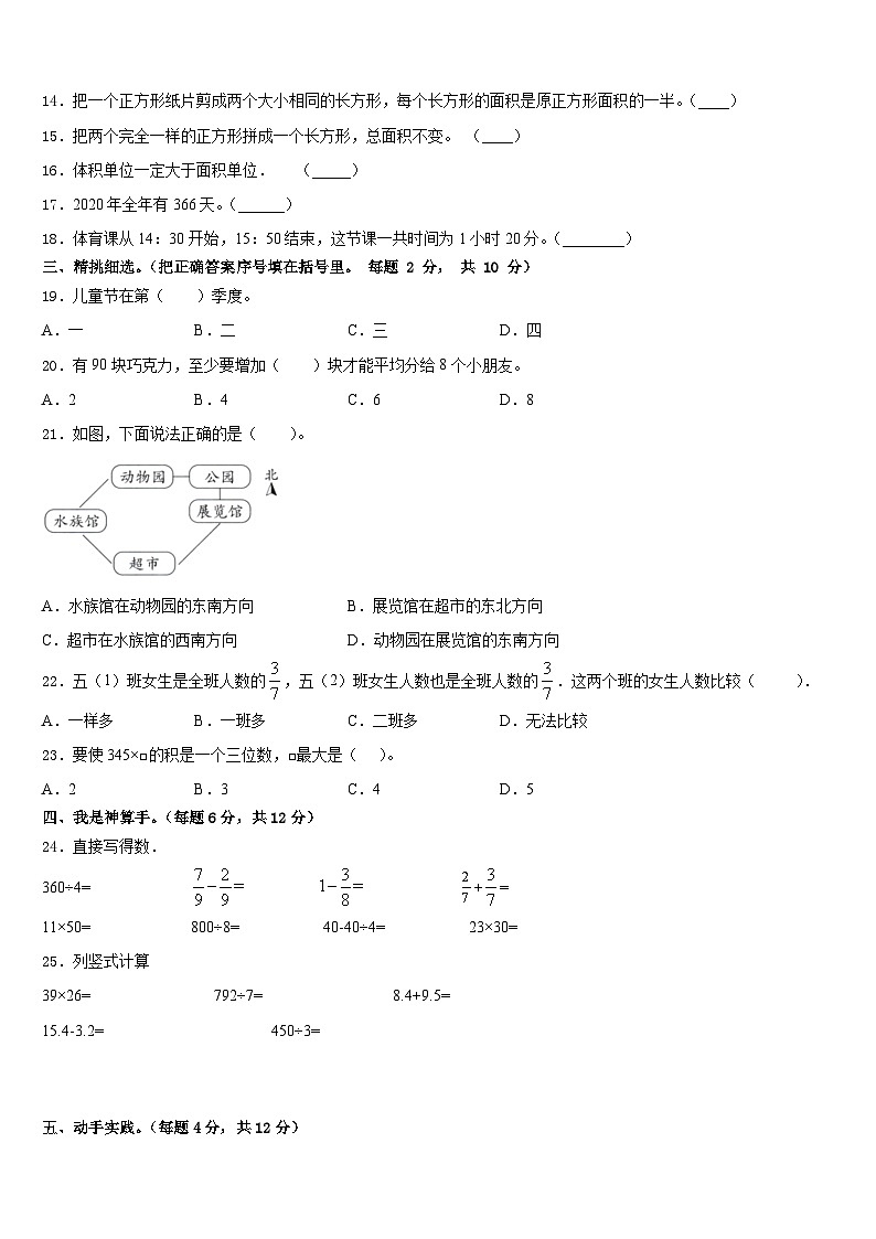 2022-2023学年辽宁省沈阳市沈西育人学校三下数学期末联考模拟试题含答案第2页