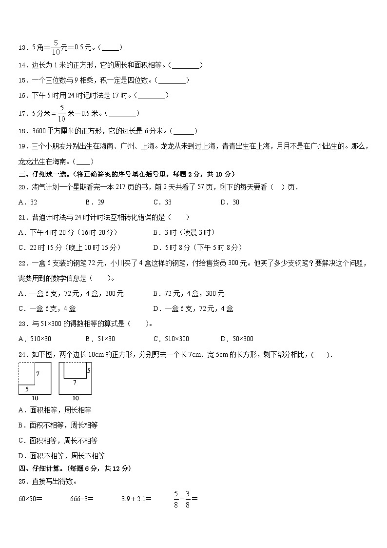 2022-2023學(xué)年遼寧省沈陽(yáng)市數(shù)學(xué)三下期末考試模擬試題含答案第2頁(yè)