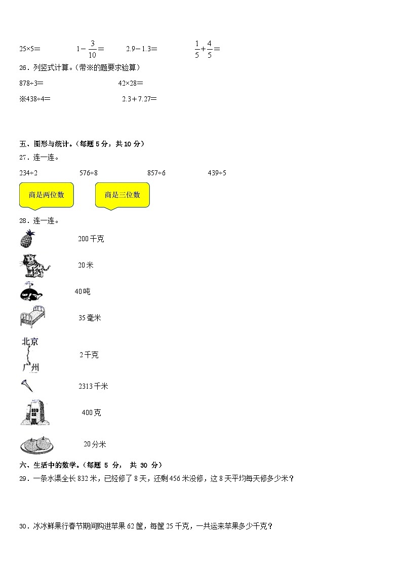 2022-2023學(xué)年遼寧省沈陽(yáng)市數(shù)學(xué)三下期末考試模擬試題含答案第3頁(yè)
