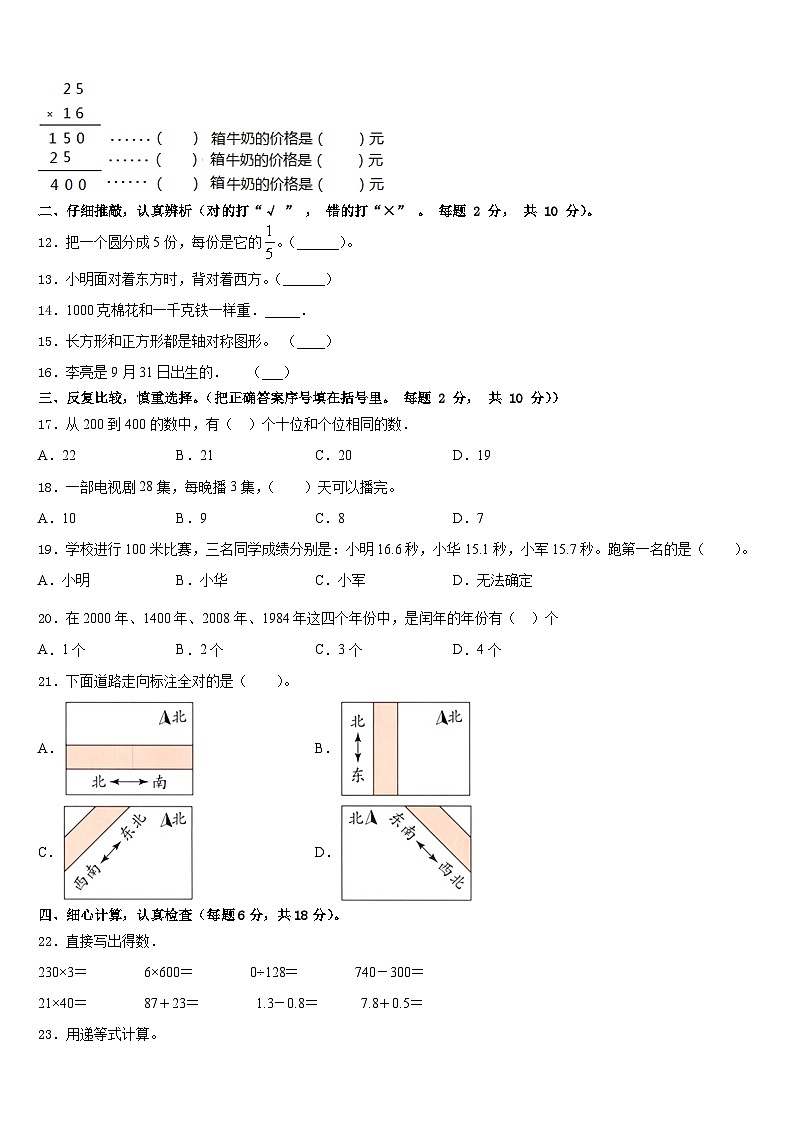 黑龙江省齐齐哈尔市昂昂溪区2022-2023学年数学三下期末复习检测模拟试题含答案第2页