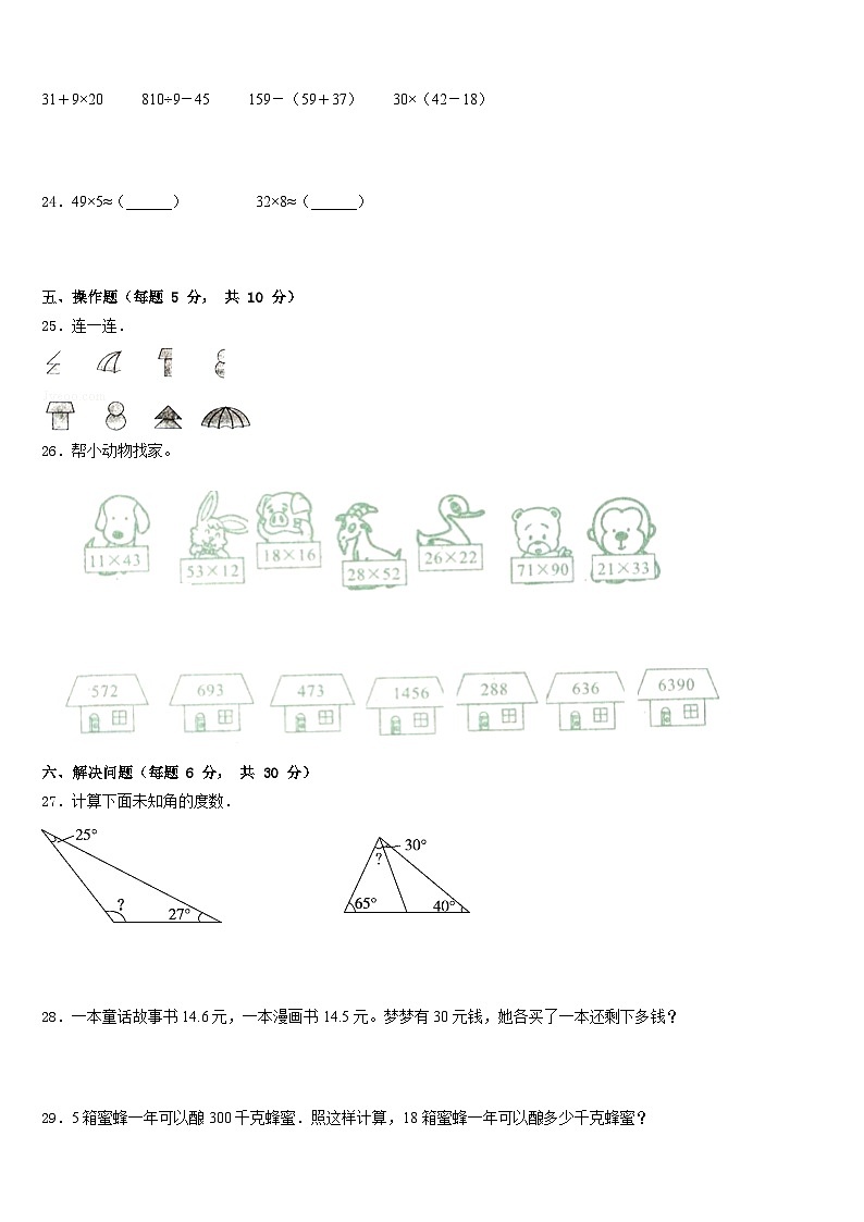 黑龙江省齐齐哈尔市昂昂溪区2022-2023学年数学三下期末复习检测模拟试题含答案第3页
