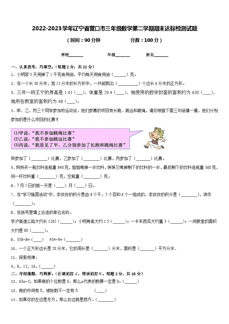 2022-2023学年辽宁省营口市三年级数学第二学期期末达标检测试题含答案第1页
