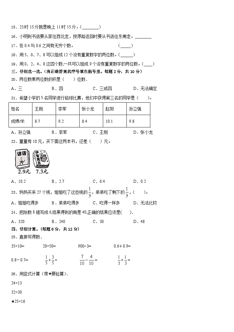 2022-2023学年辽宁省营口市三年级数学第二学期期末达标检测试题含答案第2页