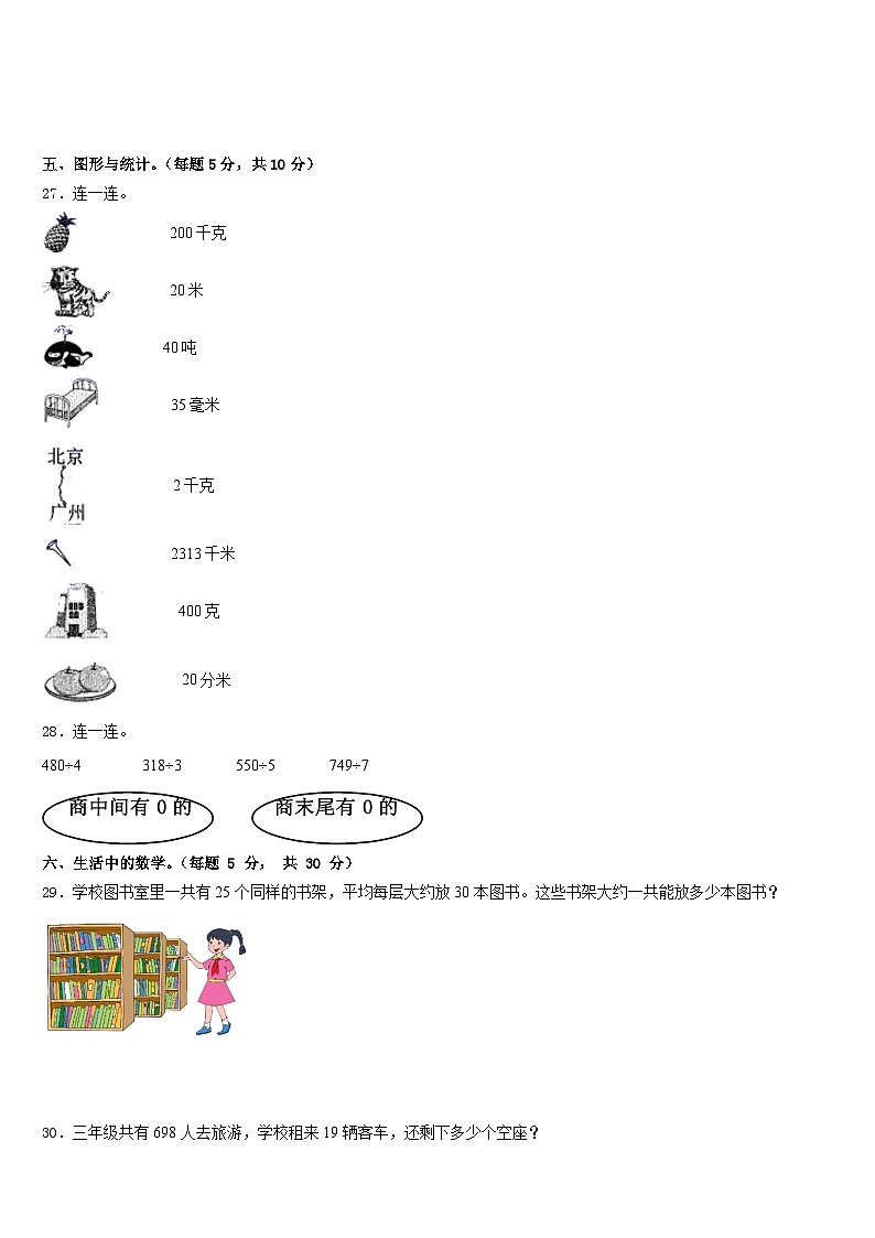 2022-2023学年辽宁省营口市三年级数学第二学期期末达标检测试题含答案第3页
