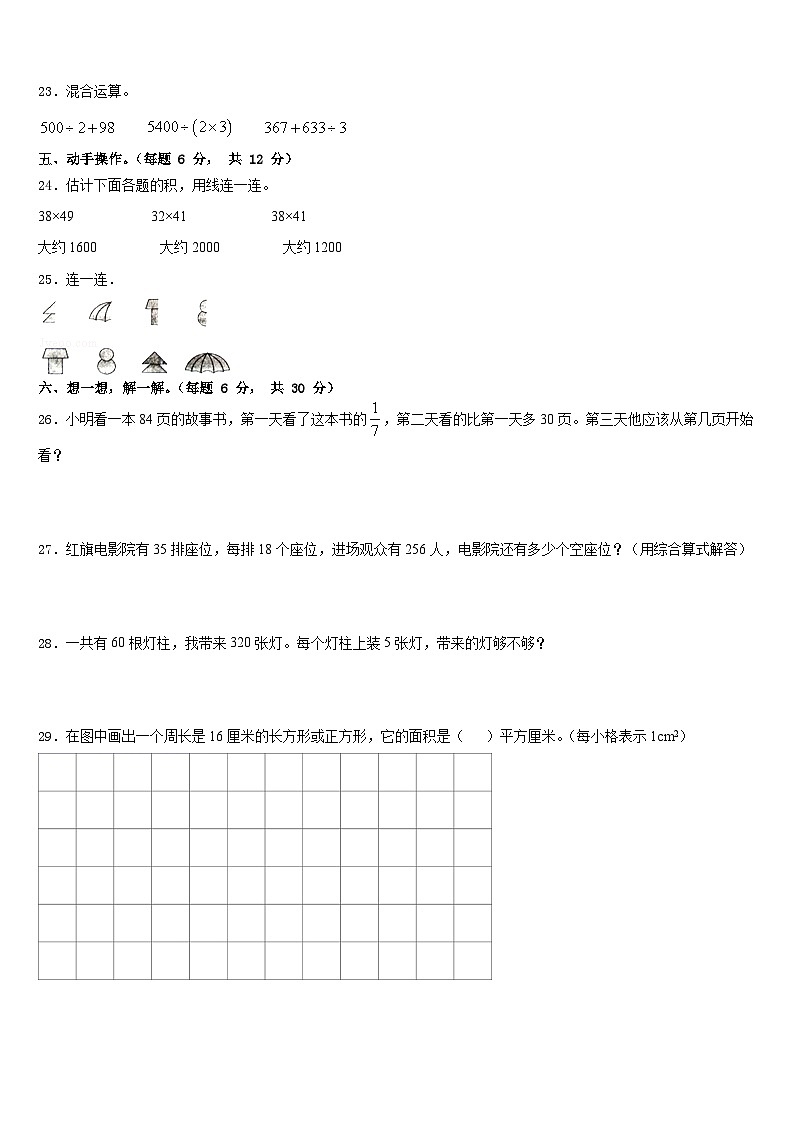 2022-2023学年邯郸市邯山区数学三下期末统考试题含答案第3页