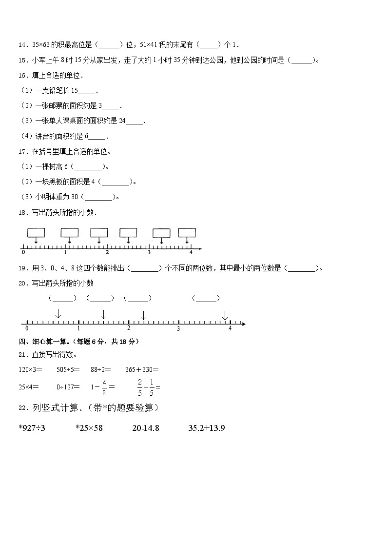 2022-2023学年邯郸市曲周县三下数学期末联考试题含答案第2页