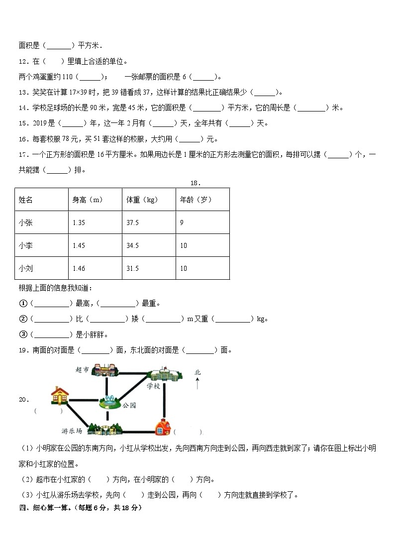 2022-2023学年连云港市新浦区数学三年级第二学期期末教学质量检测模拟试题含答案第2页